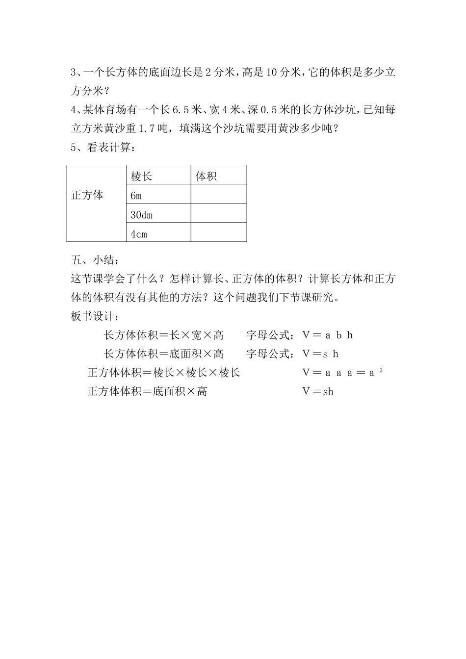 长方体和正方体的体教学设计_第2页