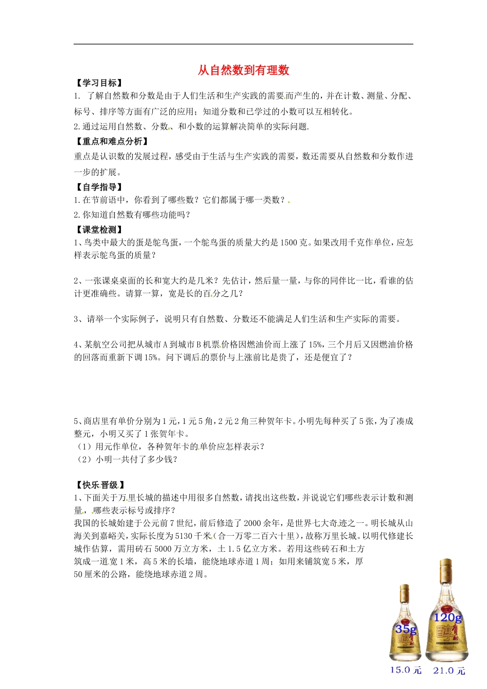 浙江省婺城区汤溪镇第二中学七年级数学上册1.1从自然数到有理数学案1无答案新版浙教版_第1页