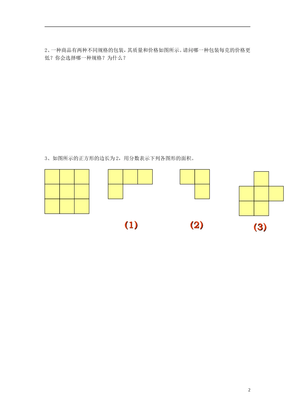 浙江省婺城区汤溪镇第二中学七年级数学上册1.1从自然数到有理数学案1无答案新版浙教版_第2页