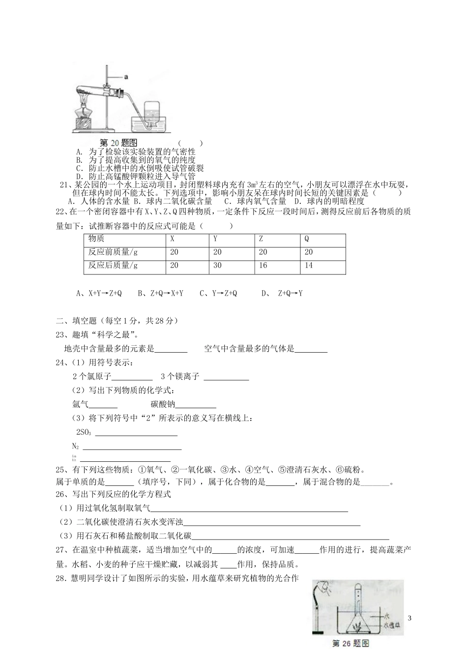 浙江省上虞市2011-2012学年八年级数学下学期期中试题（无答案） 浙教版_第3页