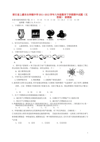 浙江省上虞市2011-2012学年八年级数学下学期期中试题（无答案） 浙教版