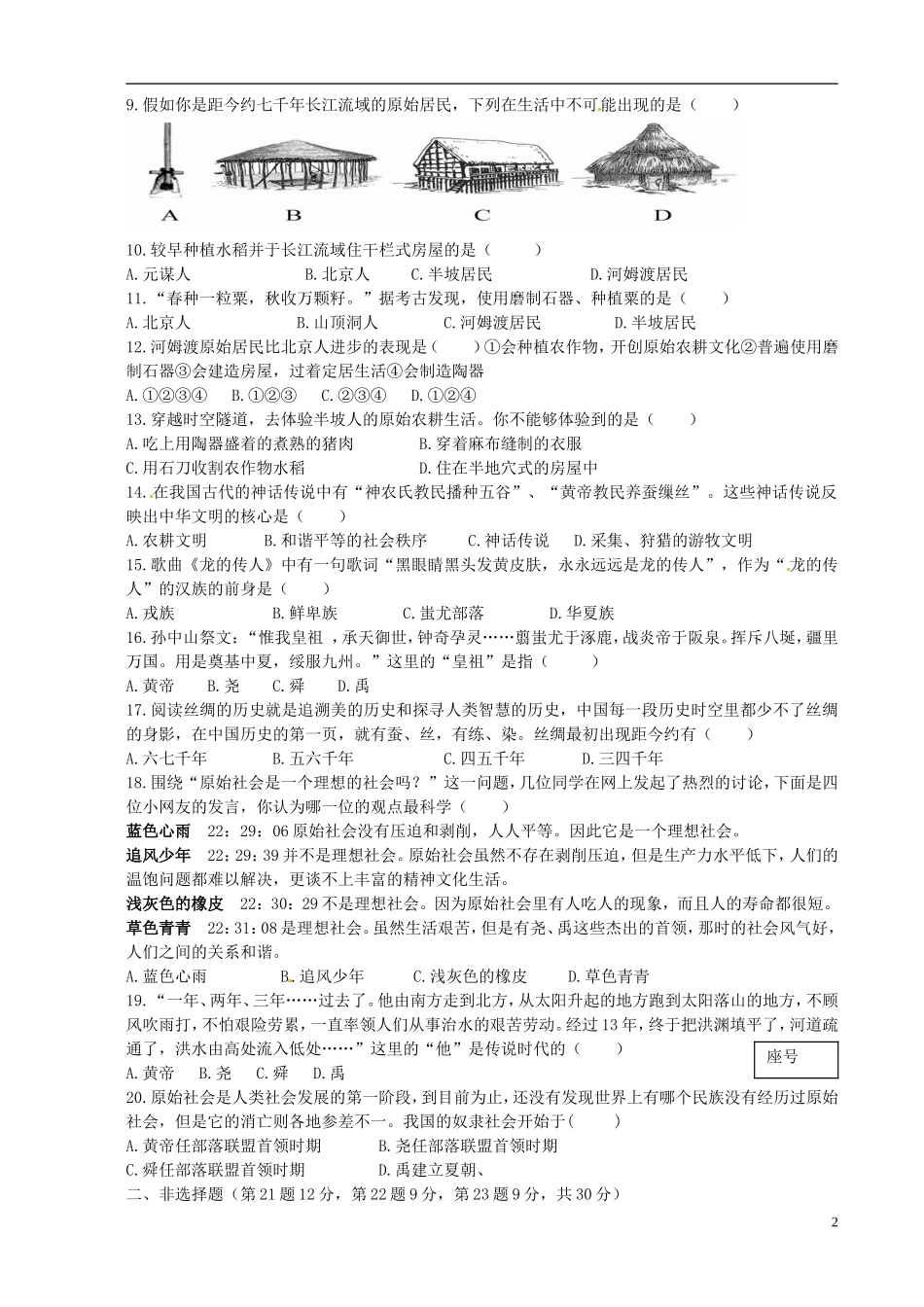 河南省陕州中学2015_2016学年七年级历史上学期第一次月考试题新人教版_第2页