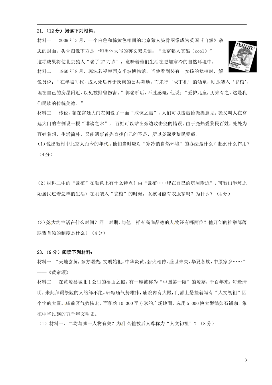 河南省陕州中学2015_2016学年七年级历史上学期第一次月考试题新人教版_第3页