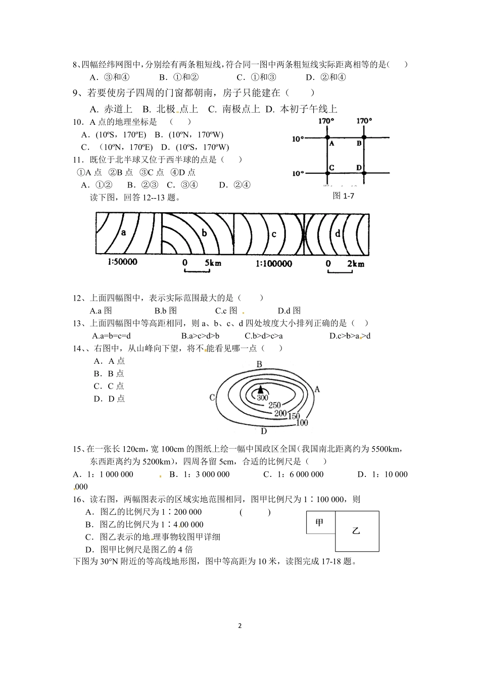 内蒙古杭锦后旗奋斗中学2015_2016学年高二地理上学期9月质量检测考试试题PDF_第2页