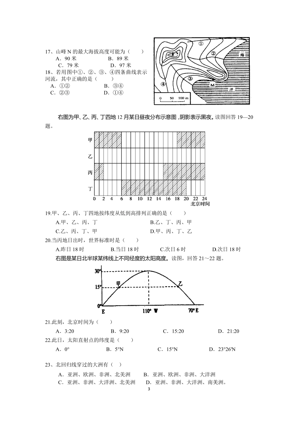 内蒙古杭锦后旗奋斗中学2015_2016学年高二地理上学期9月质量检测考试试题PDF_第3页