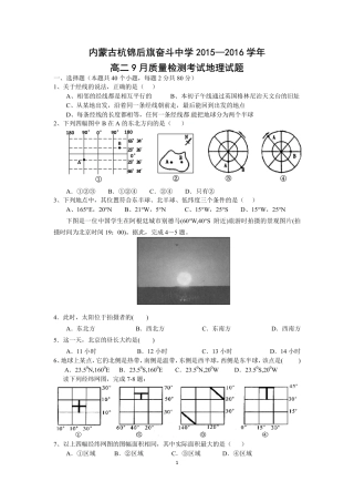 内蒙古杭锦后旗奋斗中学2015_2016学年高二地理上学期9月质量检测考试试题PDF