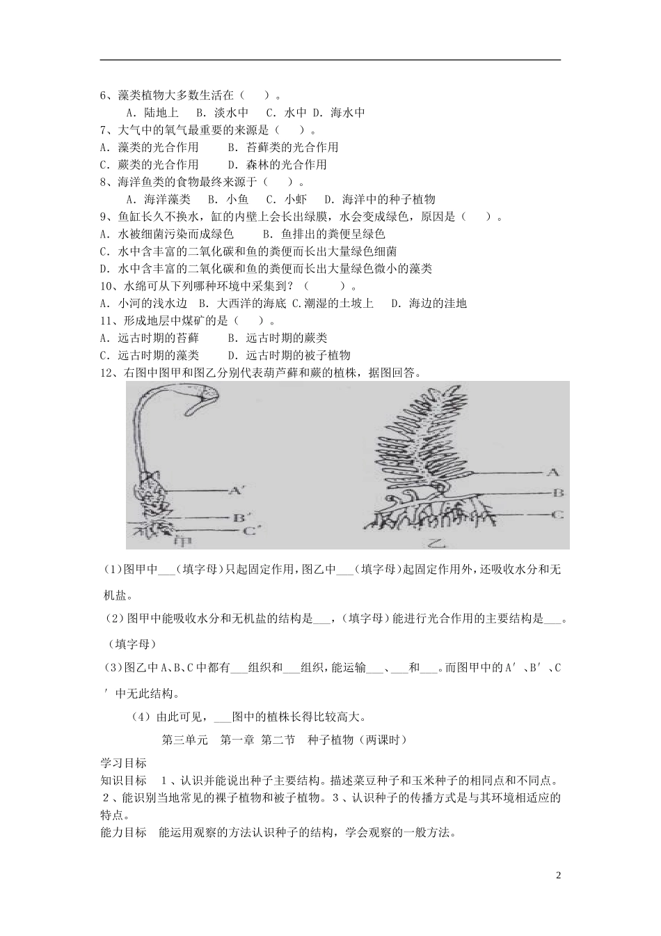 2012年秋七年级生物上册 第三单元导学案（无答案） 新人教版_第2页