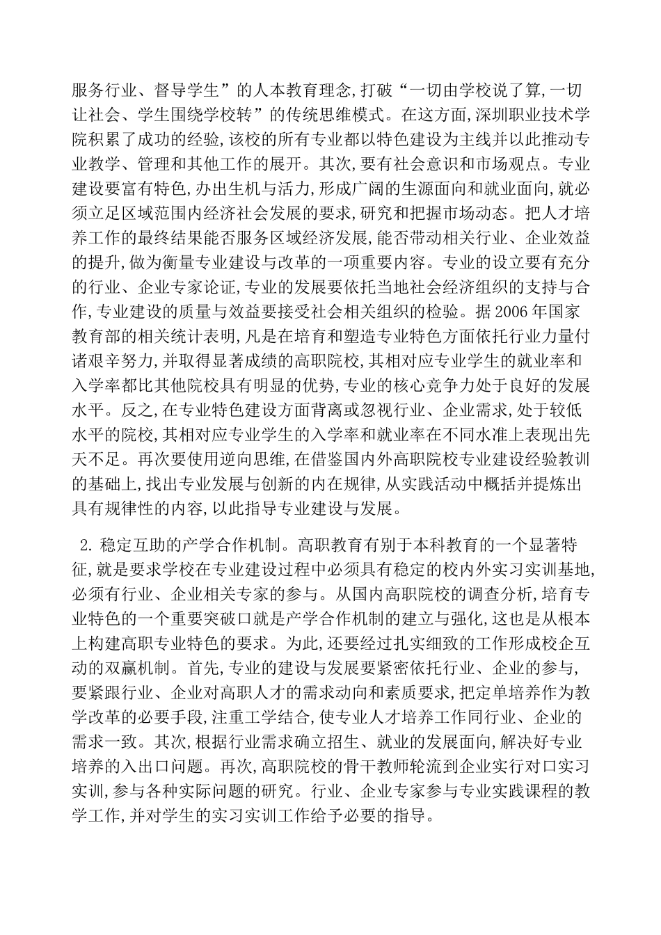 高职院校专业特色_第2页