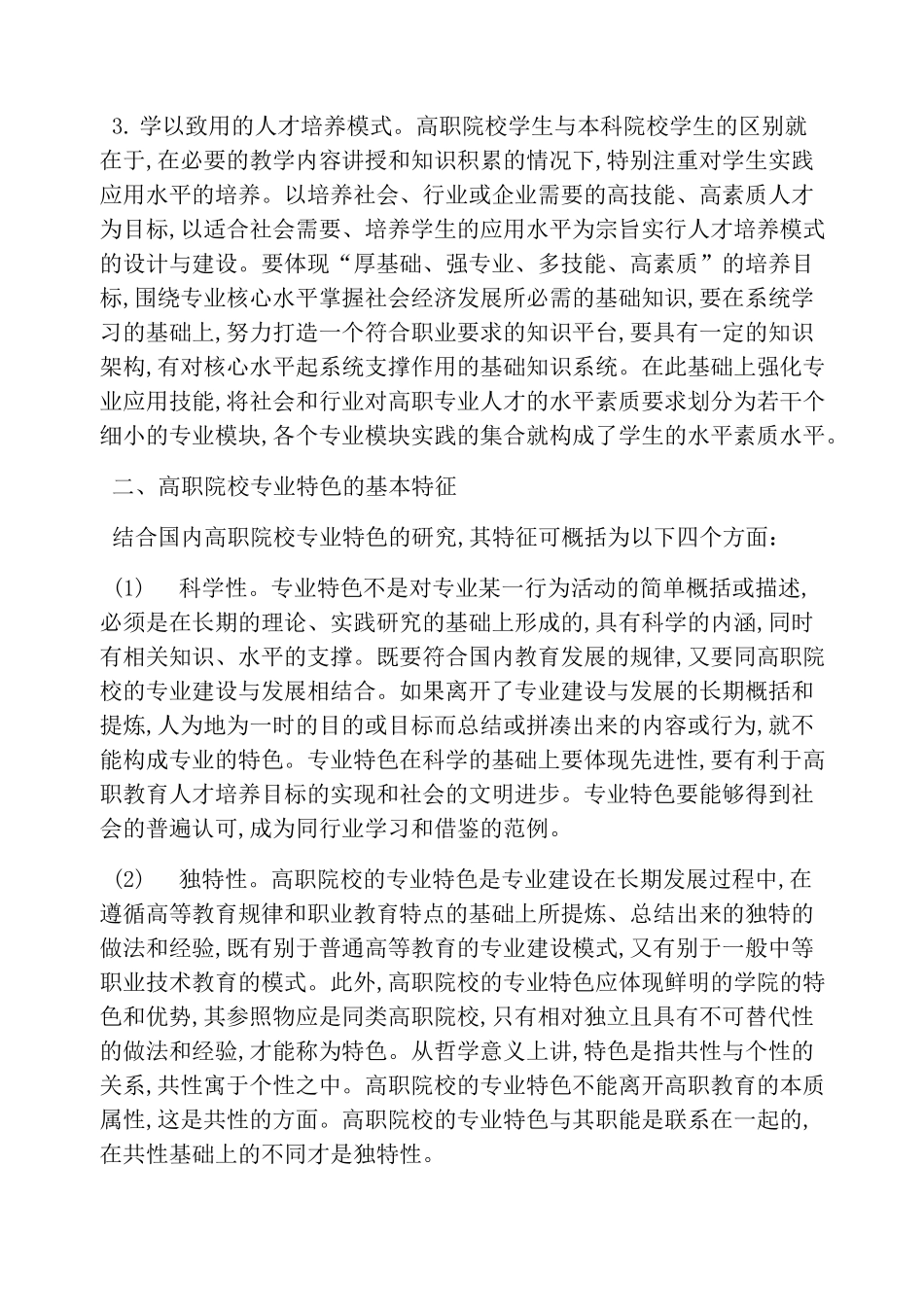 高职院校专业特色_第3页