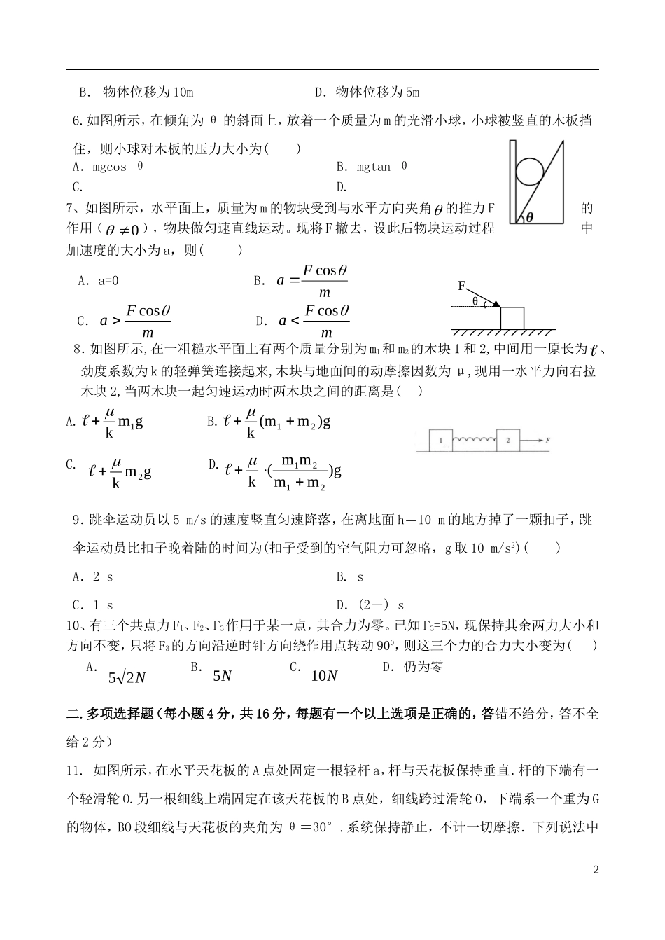 内蒙古呼伦贝尔市扎兰屯市一中2015_2016年度高三物理第一次模拟考试试题_第2页