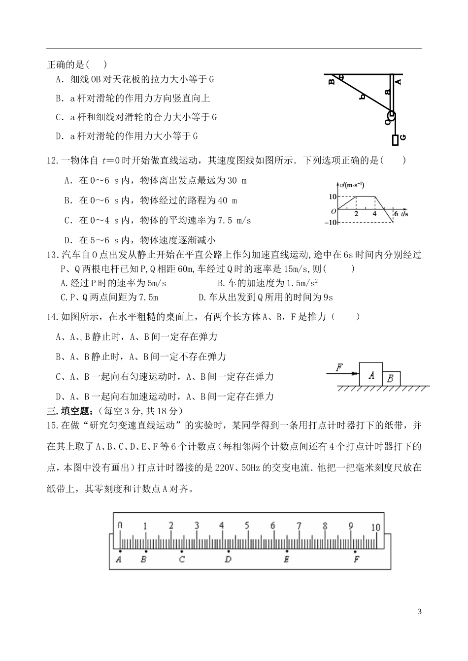 内蒙古呼伦贝尔市扎兰屯市一中2015_2016年度高三物理第一次模拟考试试题_第3页