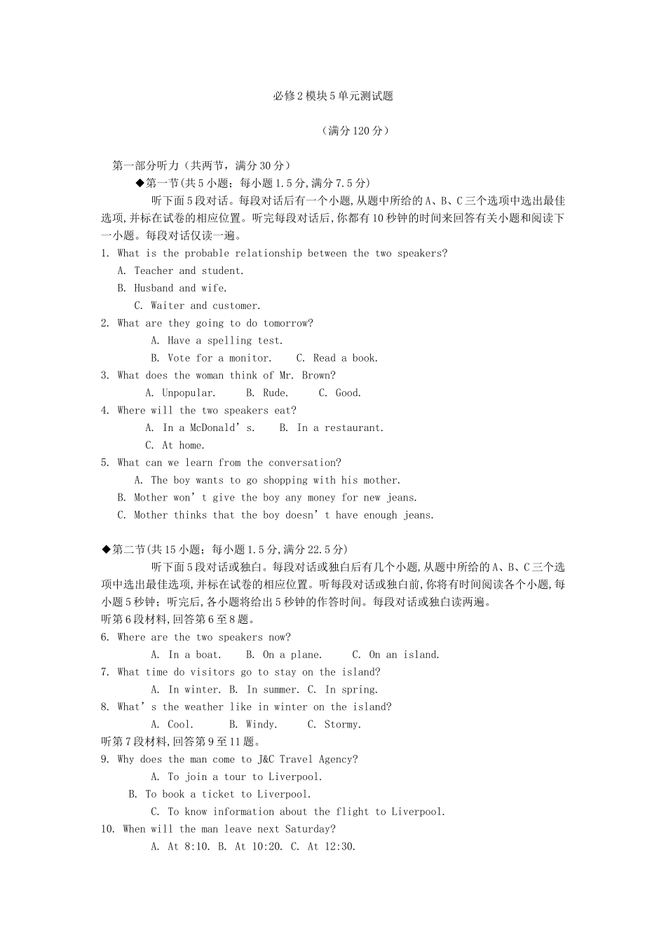 高一必修2module5单元测试题_第1页