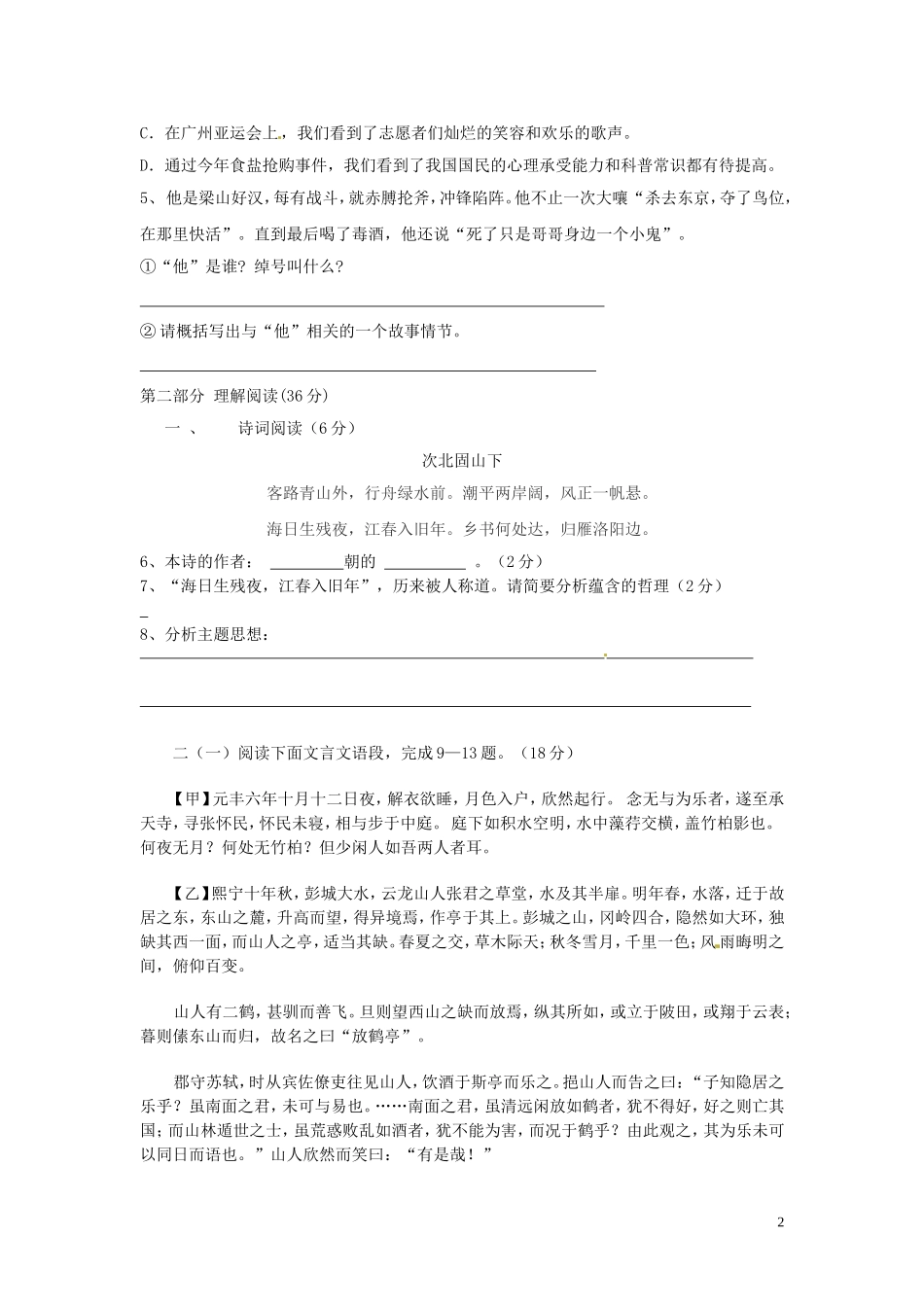 河北省唐山市滦南县��城镇中学2016届九年级语文上学期10月月考试题无答案新人教版_第2页