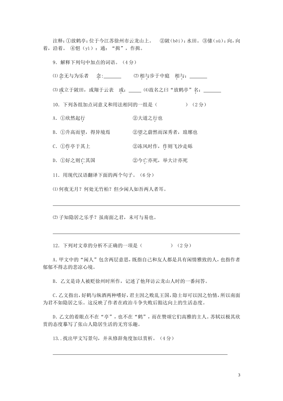 河北省唐山市滦南县��城镇中学2016届九年级语文上学期10月月考试题无答案新人教版_第3页