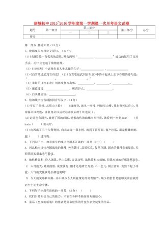 河北省唐山市滦南县��城镇中学2016届九年级语文上学期10月月考试题无答案新人教版