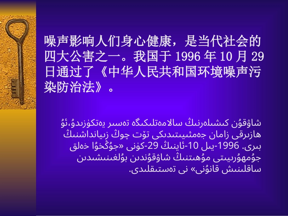 噪声的危害与控制_第2页