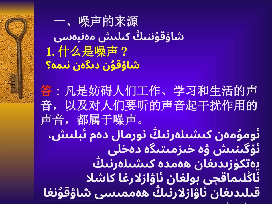 噪声的危害与控制_第3页