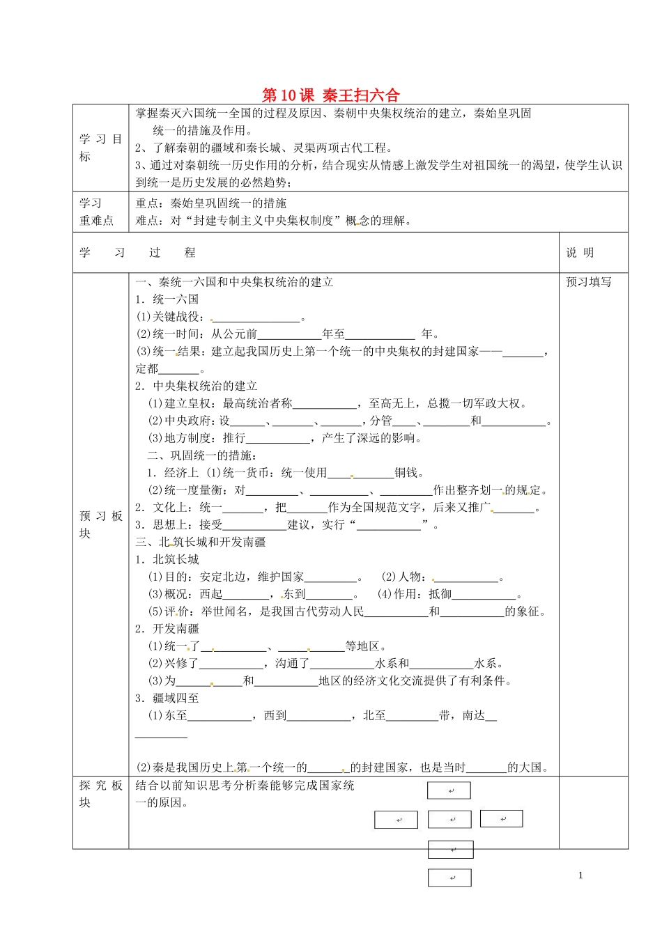 2015年秋七年级历史上册第10课秦王扫六合导学案2无答案新人教版_第1页