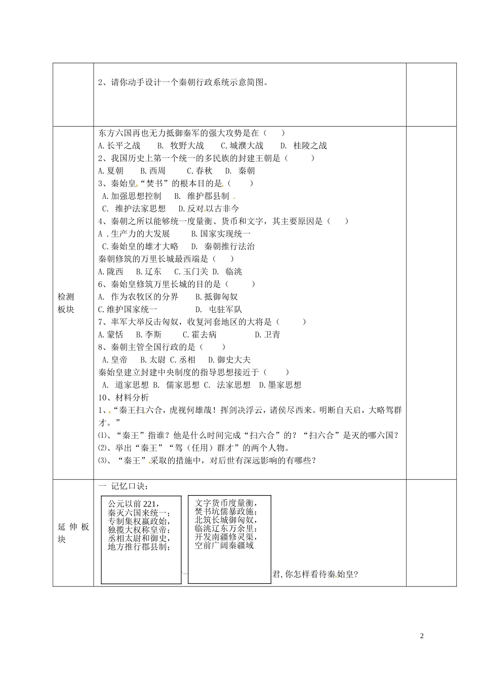 2015年秋七年级历史上册第10课秦王扫六合导学案2无答案新人教版_第2页