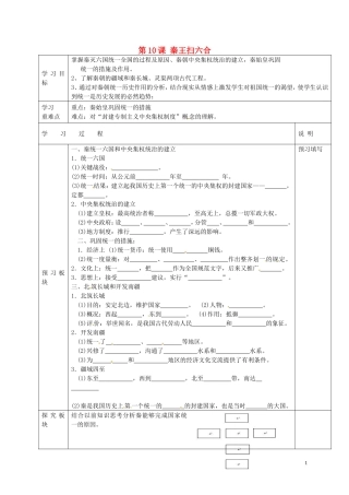 2015年秋七年级历史上册第10课秦王扫六合导学案2无答案新人教版