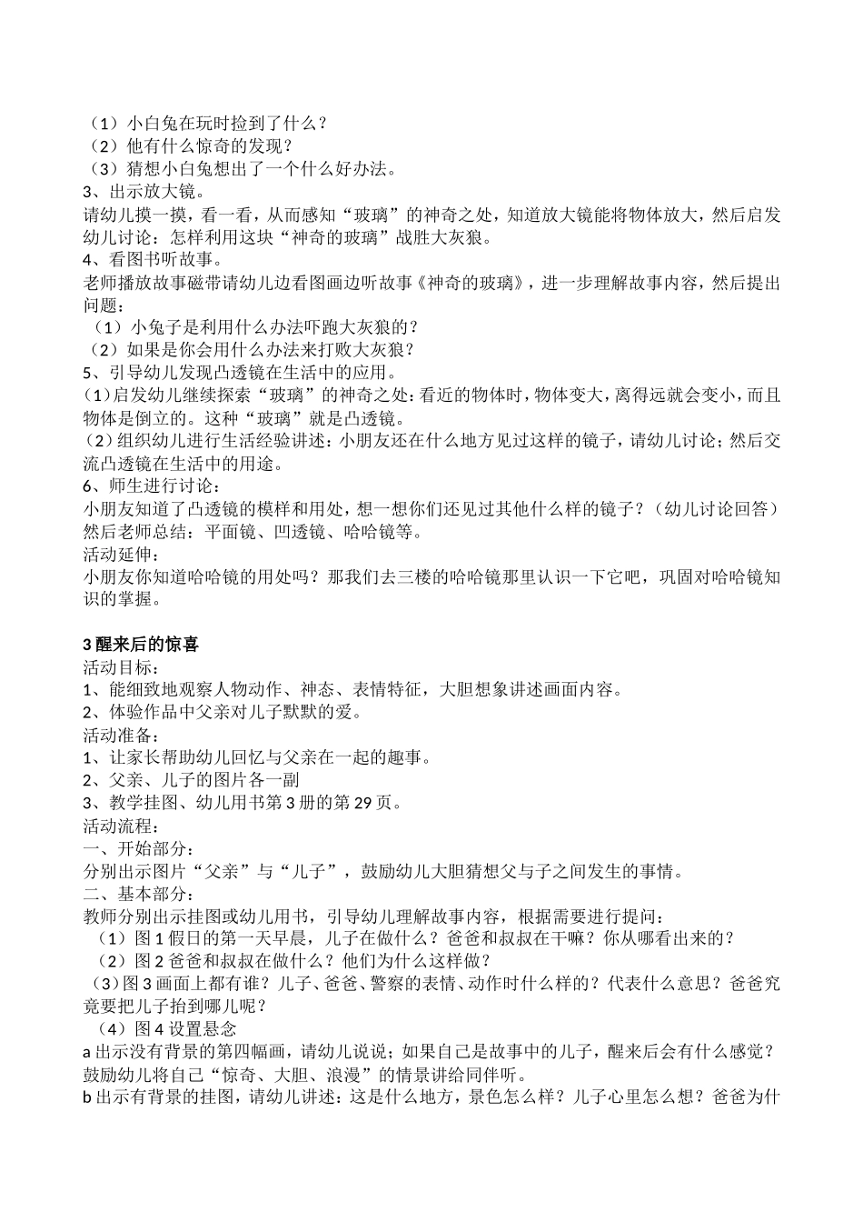 幼儿园语言教学设计蒙瑾瑾_第2页