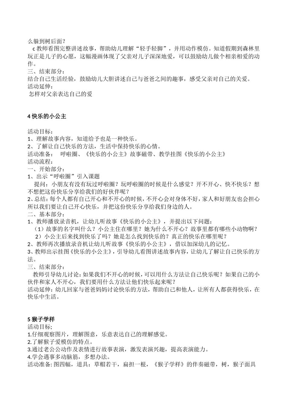 幼儿园语言教学设计蒙瑾瑾_第3页