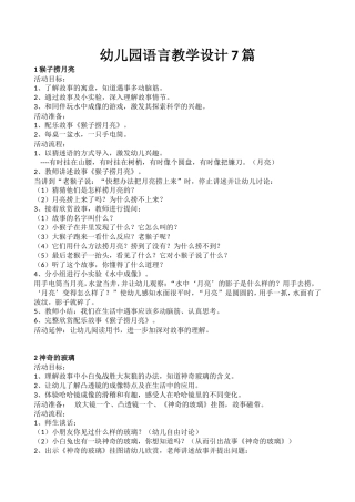 幼儿园语言教学设计蒙瑾瑾