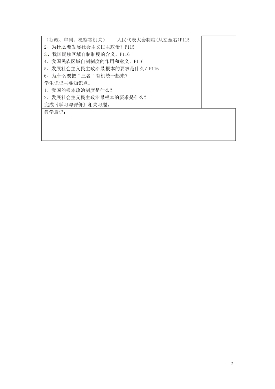 江苏省仪征市第三中学九年级政治全册9.1人民是国家的主人教案苏教版_第2页