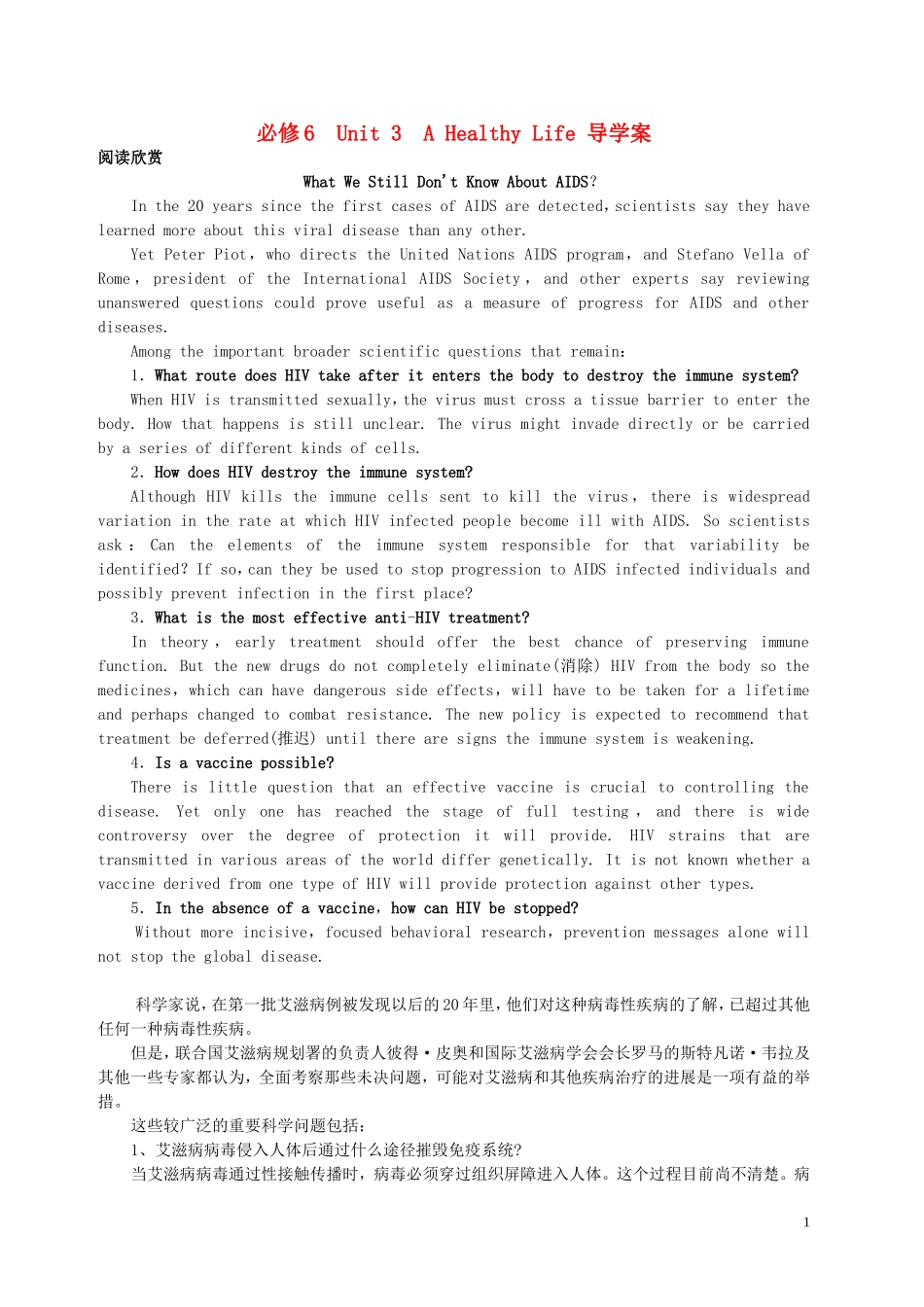 湖北省宜昌第一中学高中英语Unit3AHealthyLife导学案必修6无答案_第1页