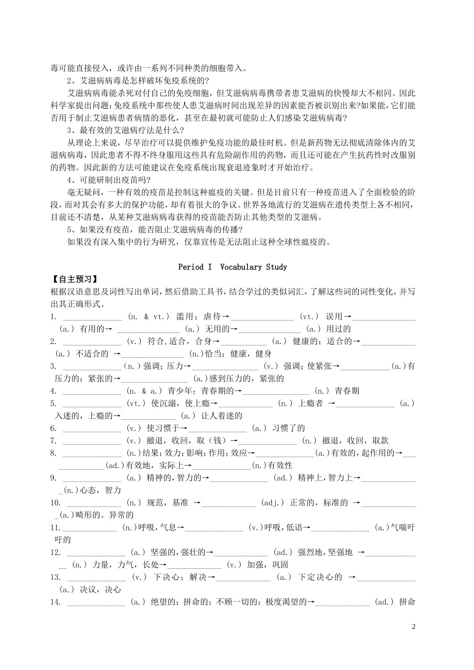 湖北省宜昌第一中学高中英语Unit3AHealthyLife导学案必修6无答案_第2页