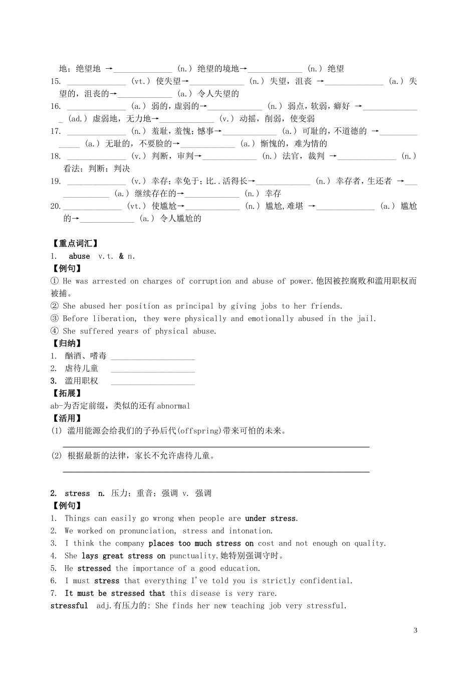 湖北省宜昌第一中学高中英语Unit3AHealthyLife导学案必修6无答案_第3页