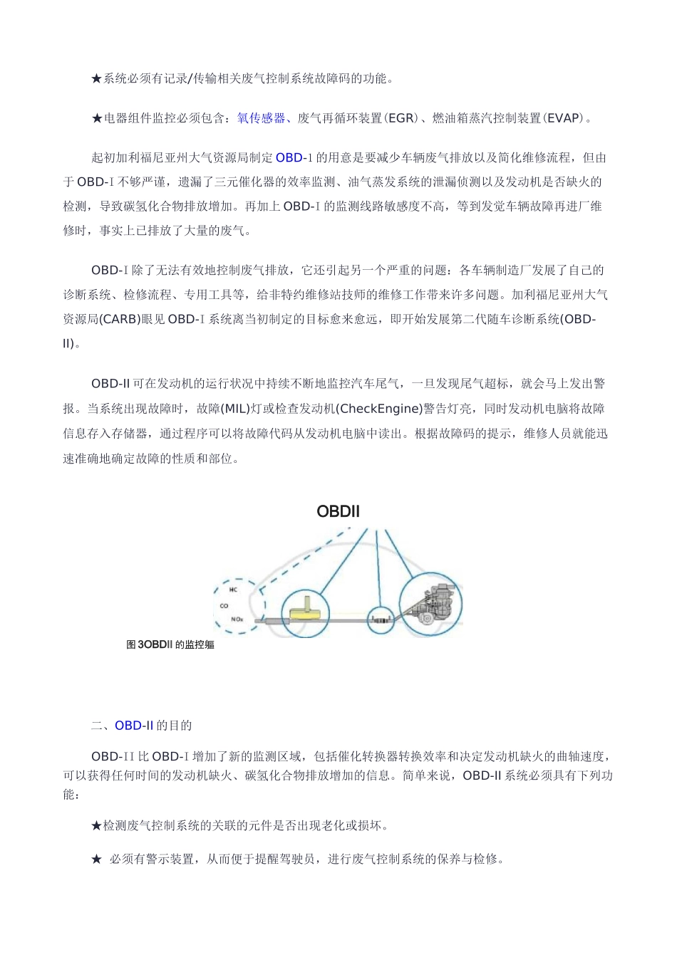 第二代车载故障诊断系统OBD-II_第2页
