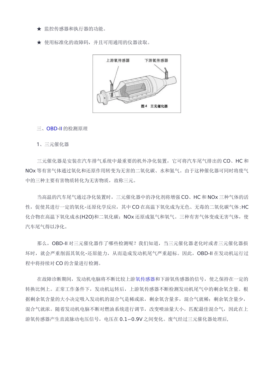 第二代车载故障诊断系统OBD-II_第3页