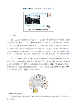 第二代车载故障诊断系统OBD-II