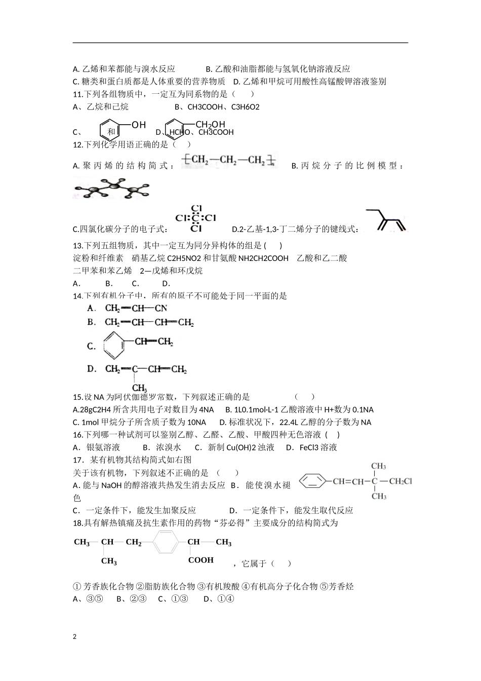 云南省景洪市2012-2013学年高二化学上学期期末考试试题 理 新人教版_第2页