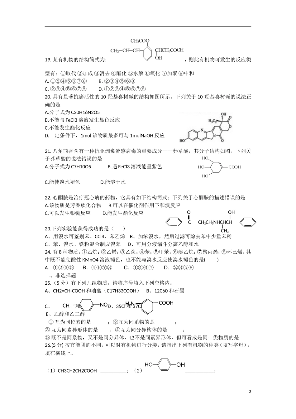 云南省景洪市2012-2013学年高二化学上学期期末考试试题 理 新人教版_第3页