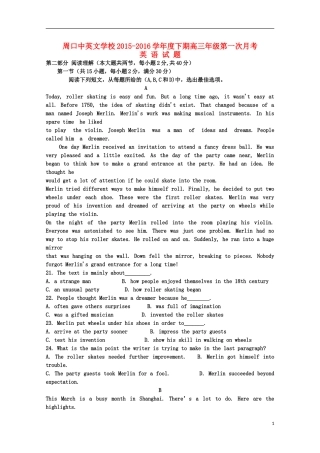 河南省周口中英文学校2016届高三英语上学期第一次考试试题