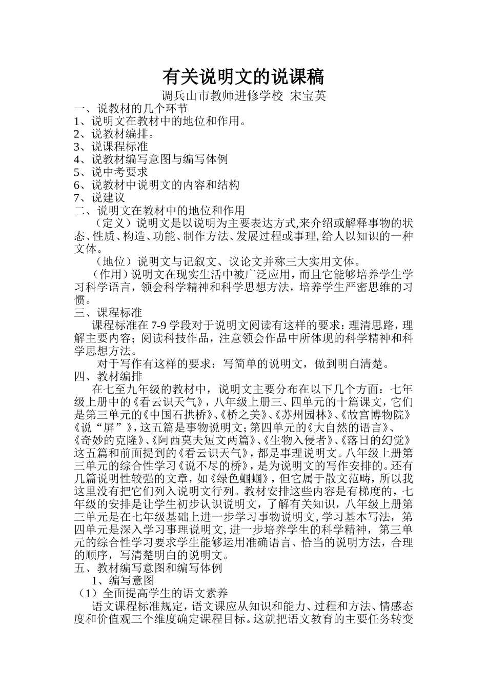 说明文的说课稿_第1页