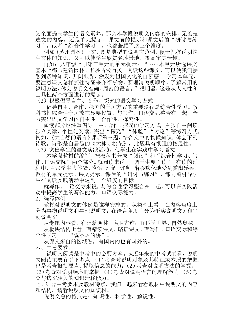 说明文的说课稿_第2页