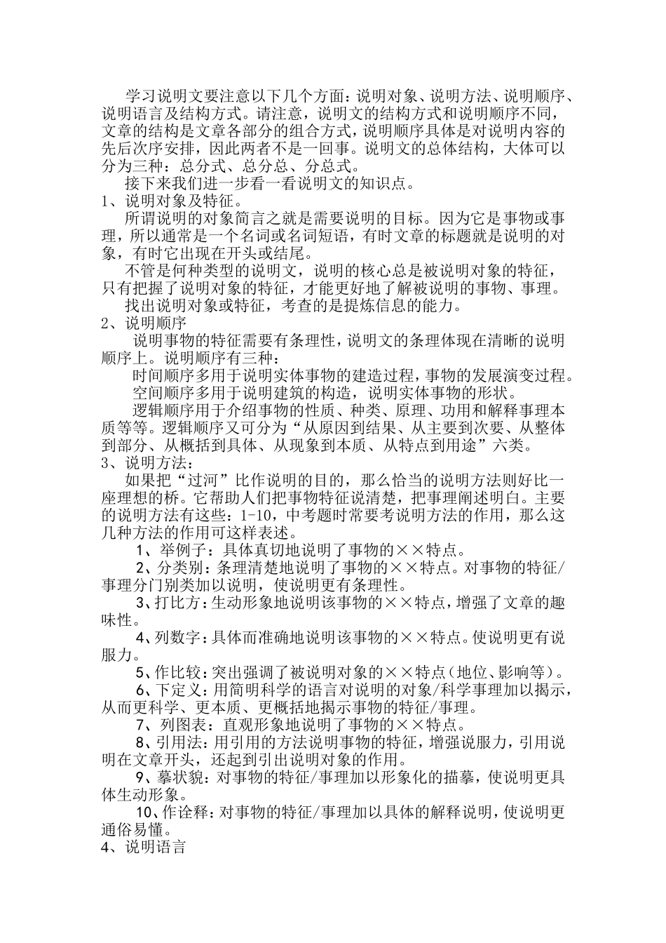 说明文的说课稿_第3页