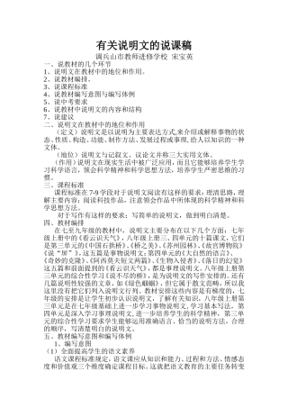 说明文的说课稿