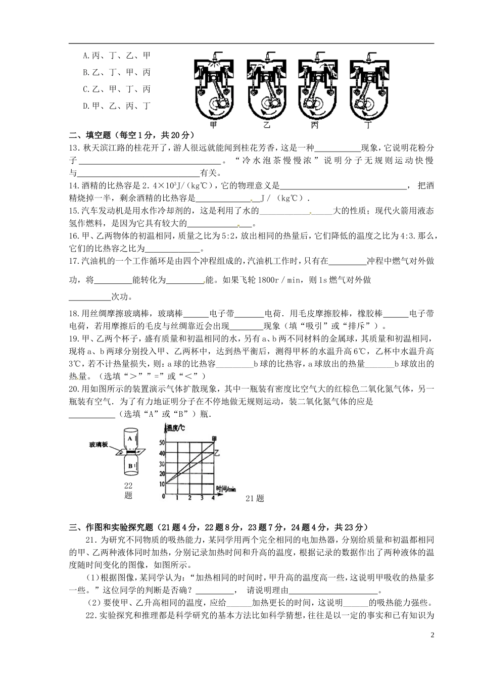 重庆市江津市实验中学2016届九年级物理上学期第一学月素质测试试题无答案新人教版_第2页