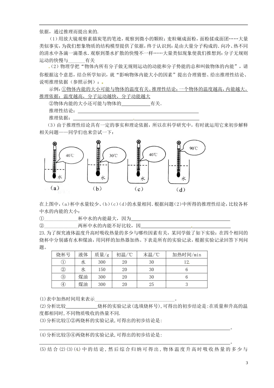重庆市江津市实验中学2016届九年级物理上学期第一学月素质测试试题无答案新人教版_第3页