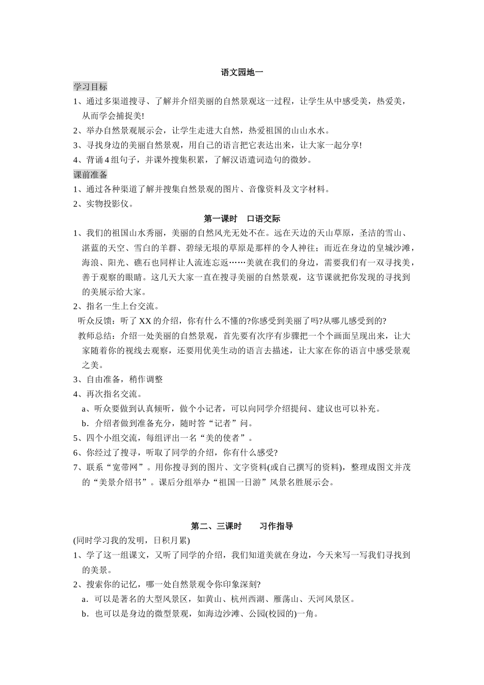 语文园地一 (2)_第1页