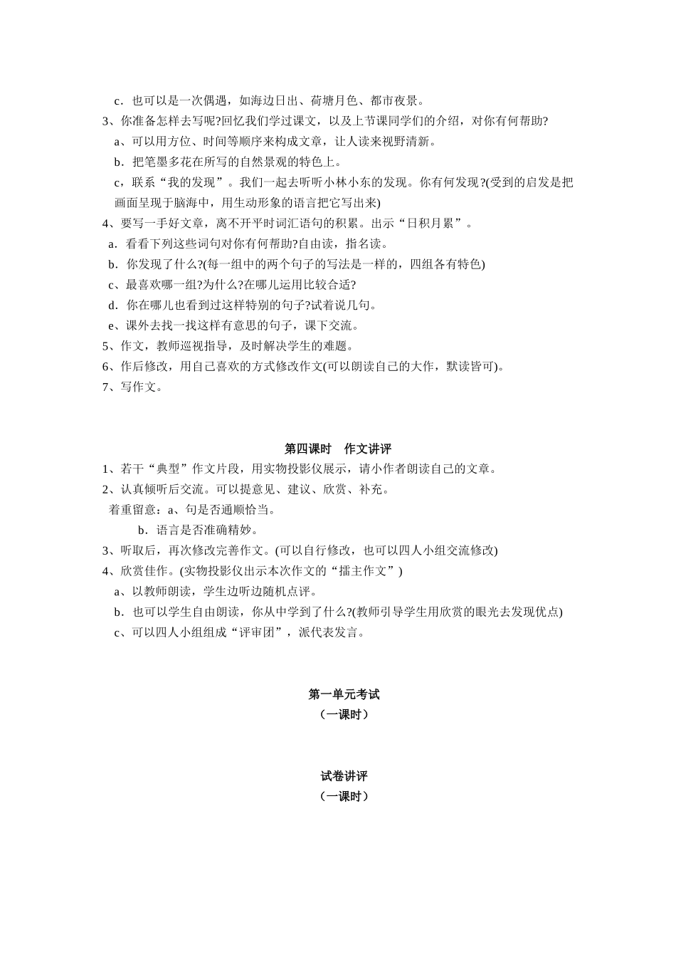 语文园地一 (2)_第2页