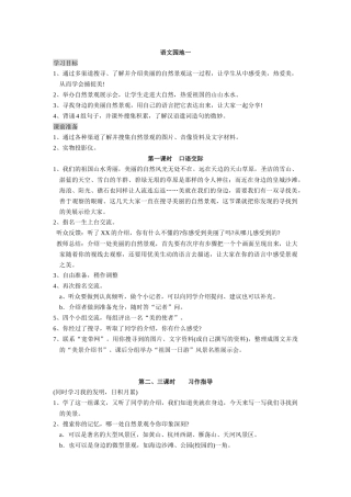 语文园地一 (2)