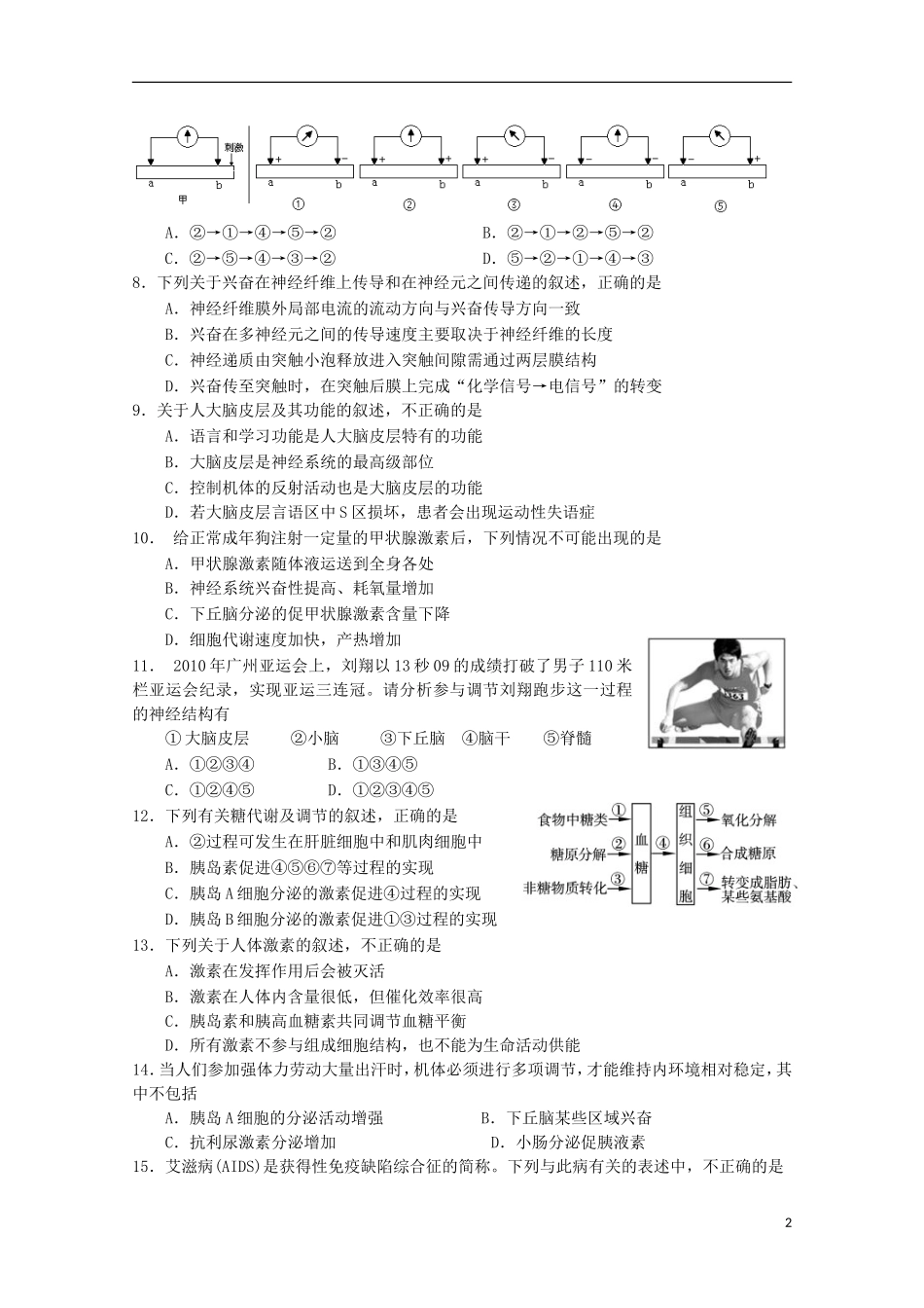 江苏省泰兴市第一高级中学2015_2016学年高二生物上学期限时训练一选修_第2页