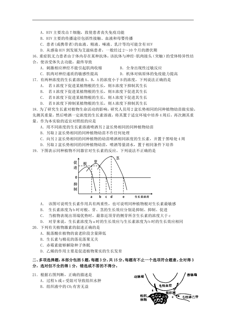 江苏省泰兴市第一高级中学2015_2016学年高二生物上学期限时训练一选修_第3页