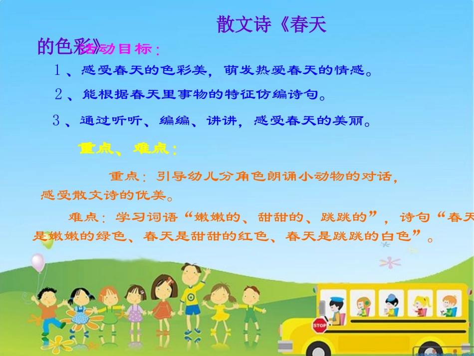 《中班语言：春天的色彩》PPT_第2页