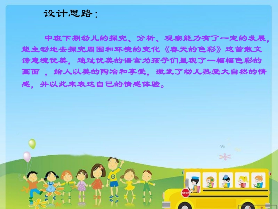 《中班语言：春天的色彩》PPT_第3页